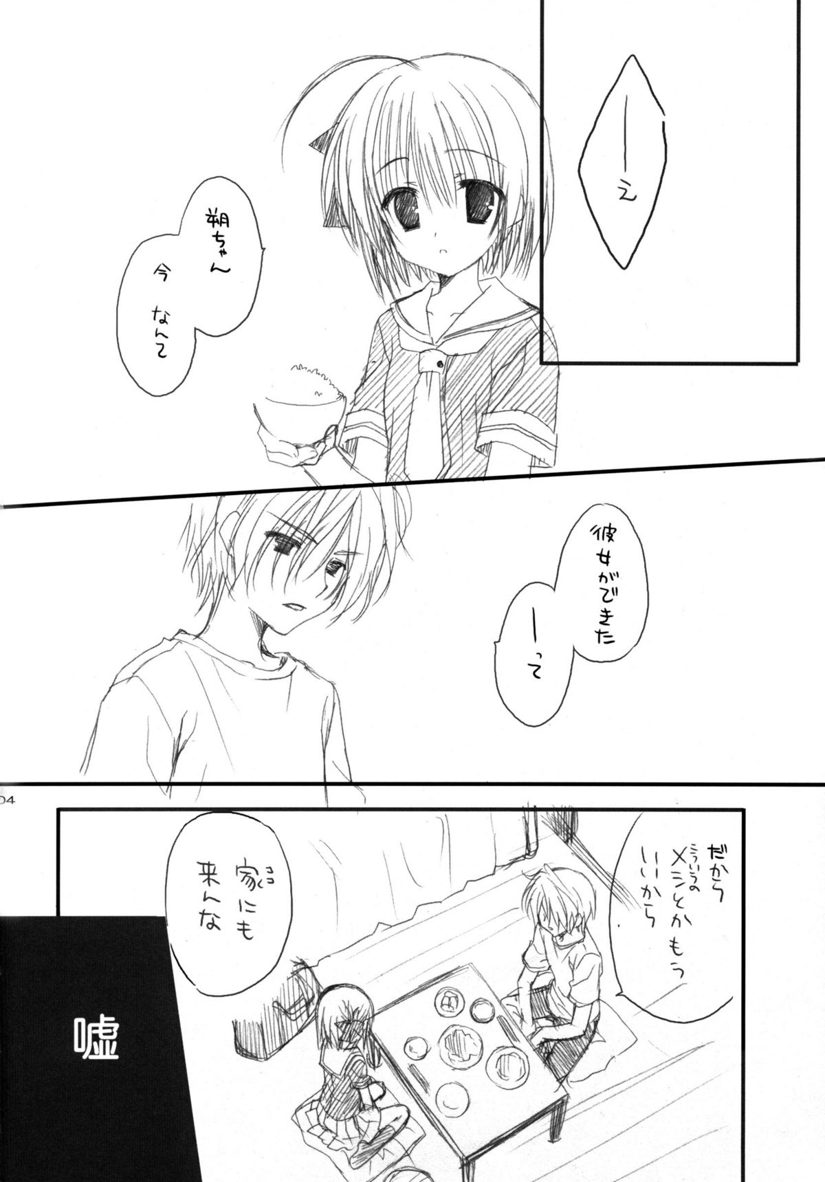 (C74) [Kuroneko-kan, Tyatsune (Muririn, Kobuichi)] Yandere no Hon. page 3 full