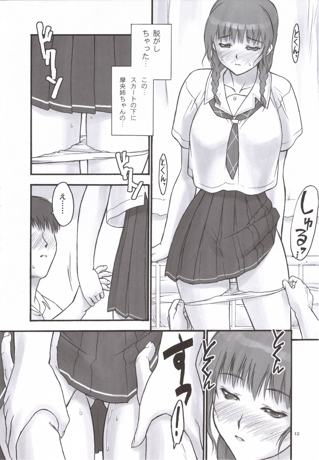 (C70) [Hellabunna (Iruma Kamiri)] Mao Lv.5 (KiMiKiSS) page 11 full