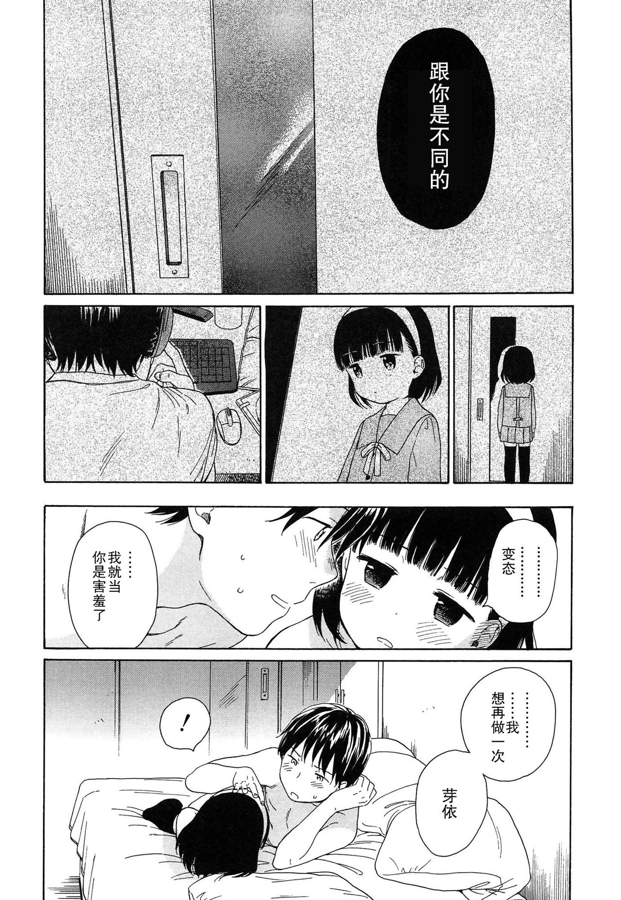 [Sekiya Asami] Bokura no Line [Chinese] page 66 full