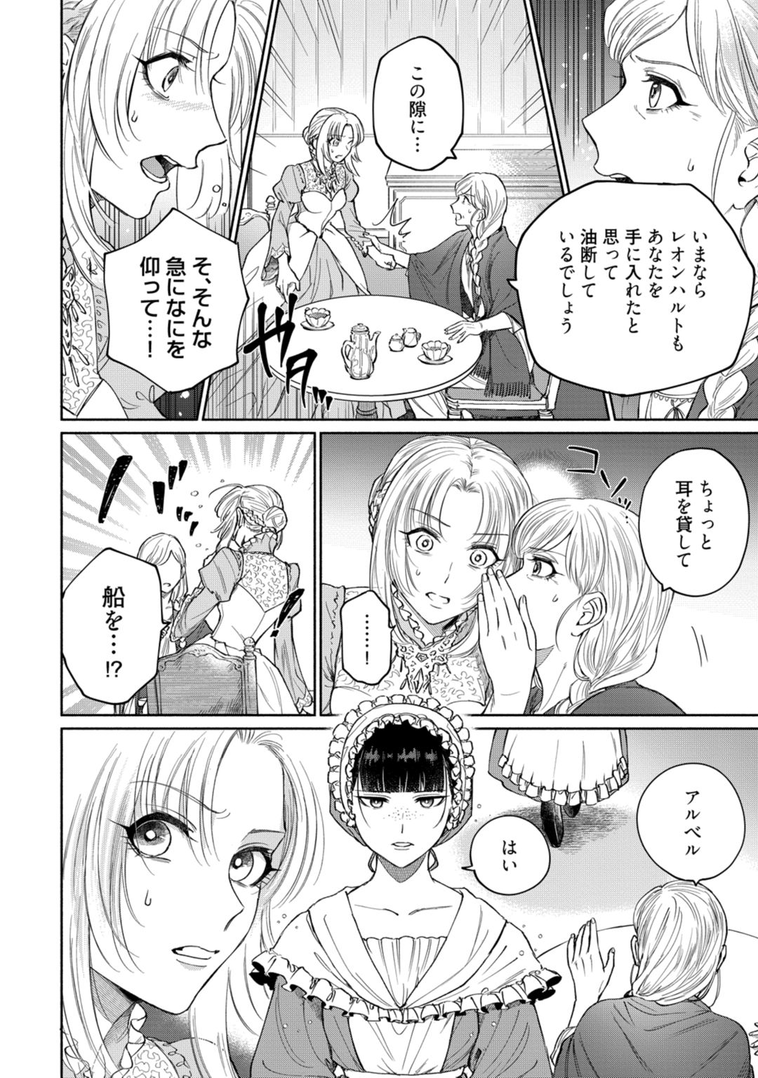 [伊倉とう子] 【ラブコフレ】気高き狼は不器用な恋に溺れる 第3-5話 page 14 full