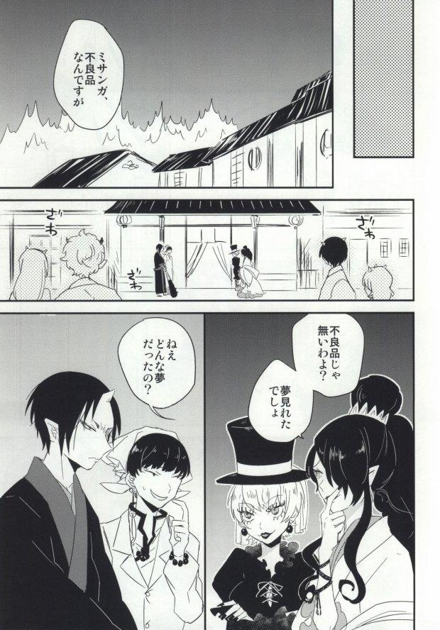 [DUMMY.N (Nemusugi Ruko)] Yume mo Noroi mo Okotowari (Hoozuki no Reitetsu) page 14 full