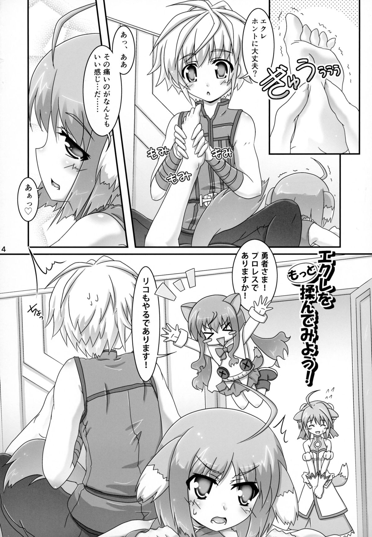 (CT23) [Serenta (BOM)] Eclair o Motto Monde Miyou! (DOG DAYS) page 4 full