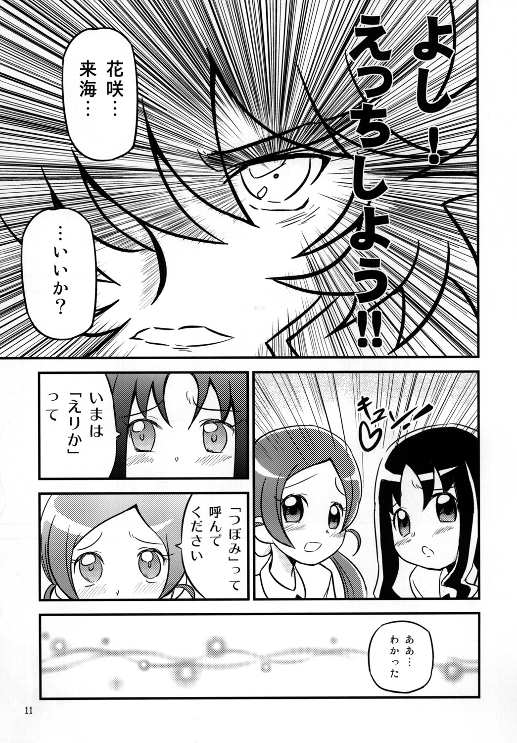 [Oronamin-Day (Ripo Day)] HeartCatch de BAN^2! (HeartCatch Precure!) [Digital] page 10 full