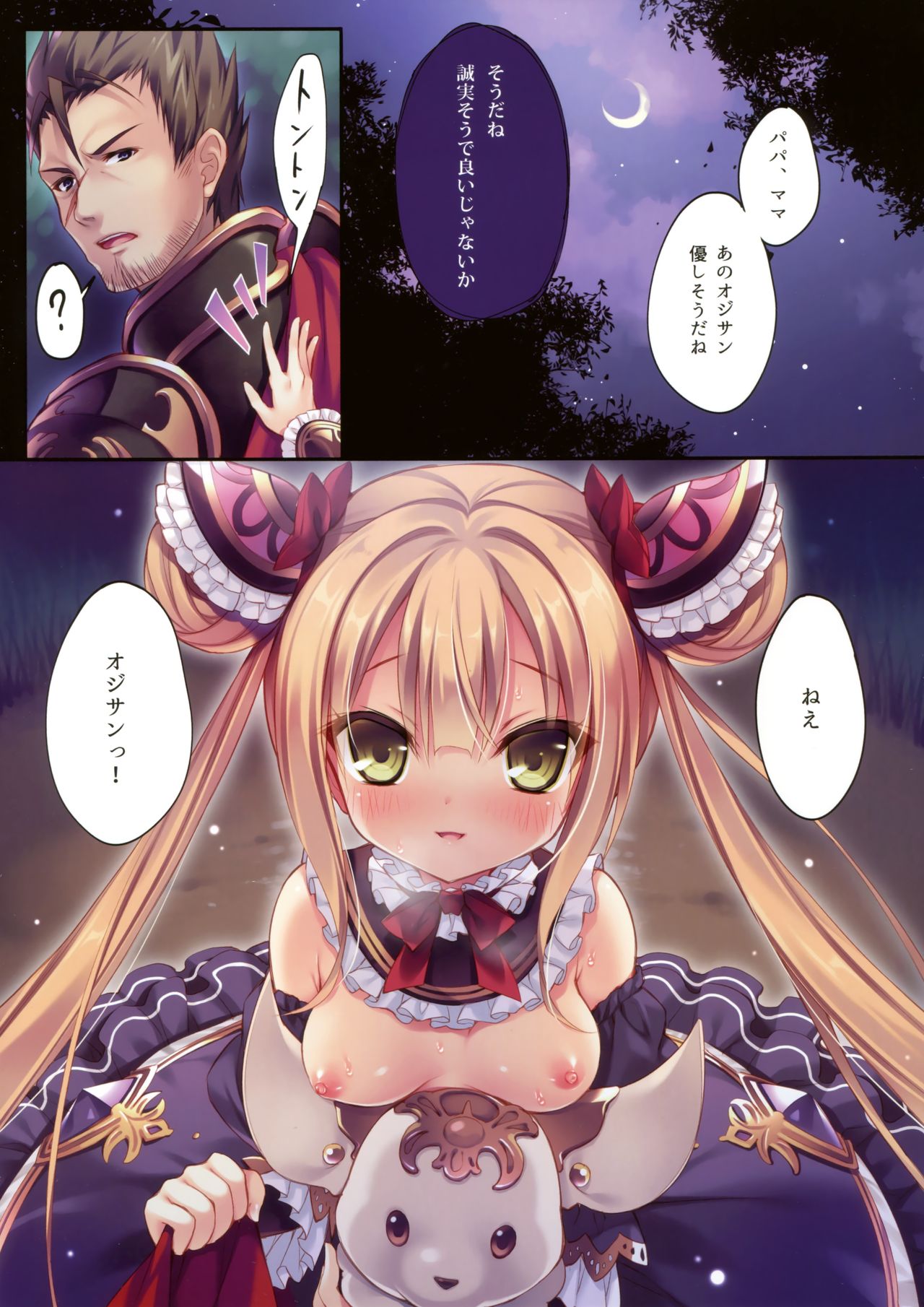 (C91) [Rubi-sama wo Agameru Kai (Rubi-sama)] Luna ga Asonde Ageru (Shadowverse) page 2 full