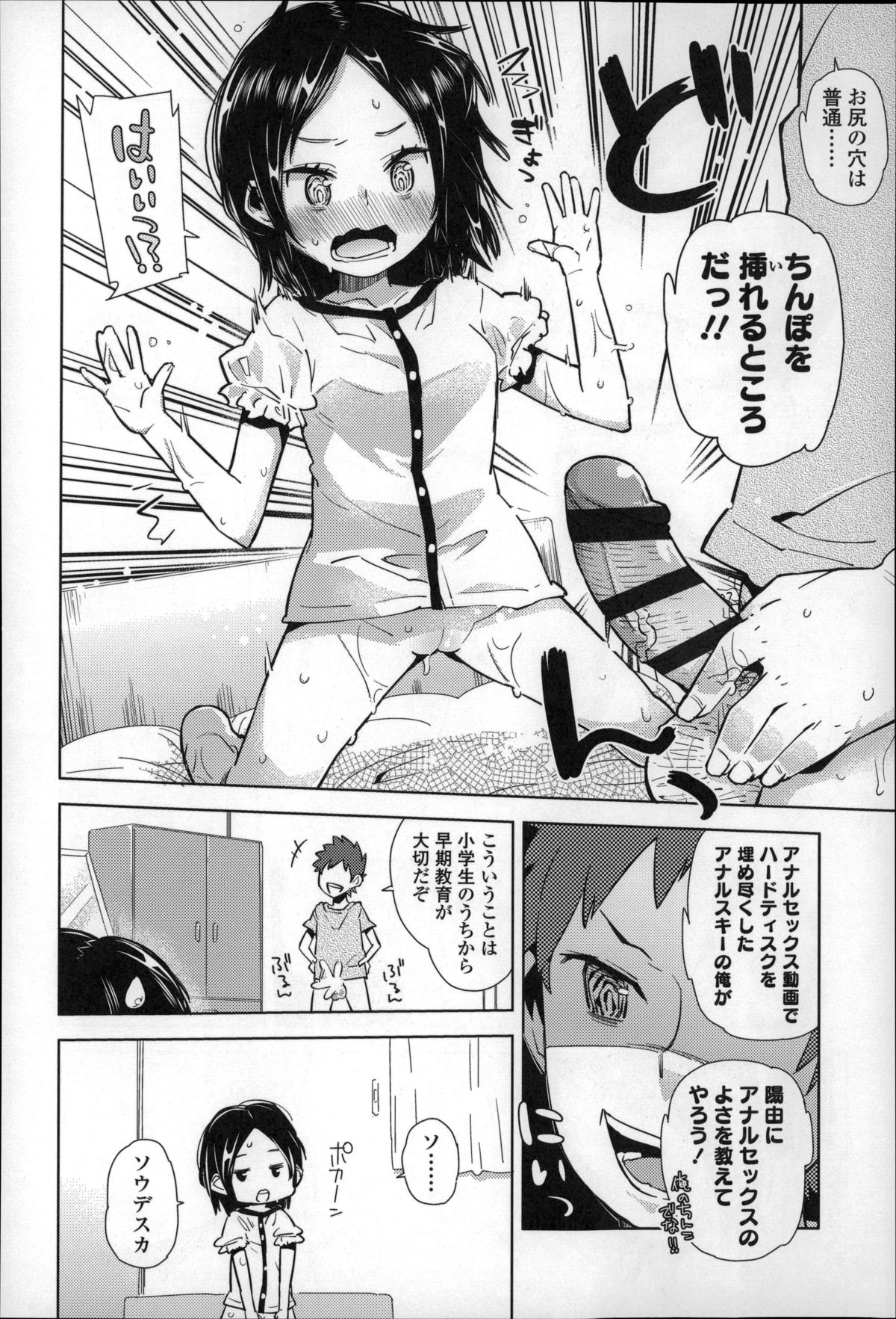 [Seihoukei] Chippai ha Seikou no moto page 175 full