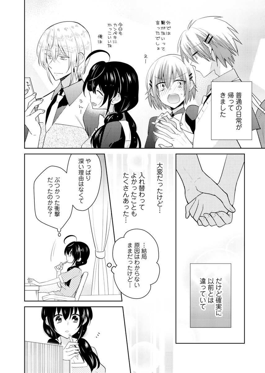 [Satoru] nikutai change. ～Oni-chan no karada de iku nante!!～ (6) page 65 full