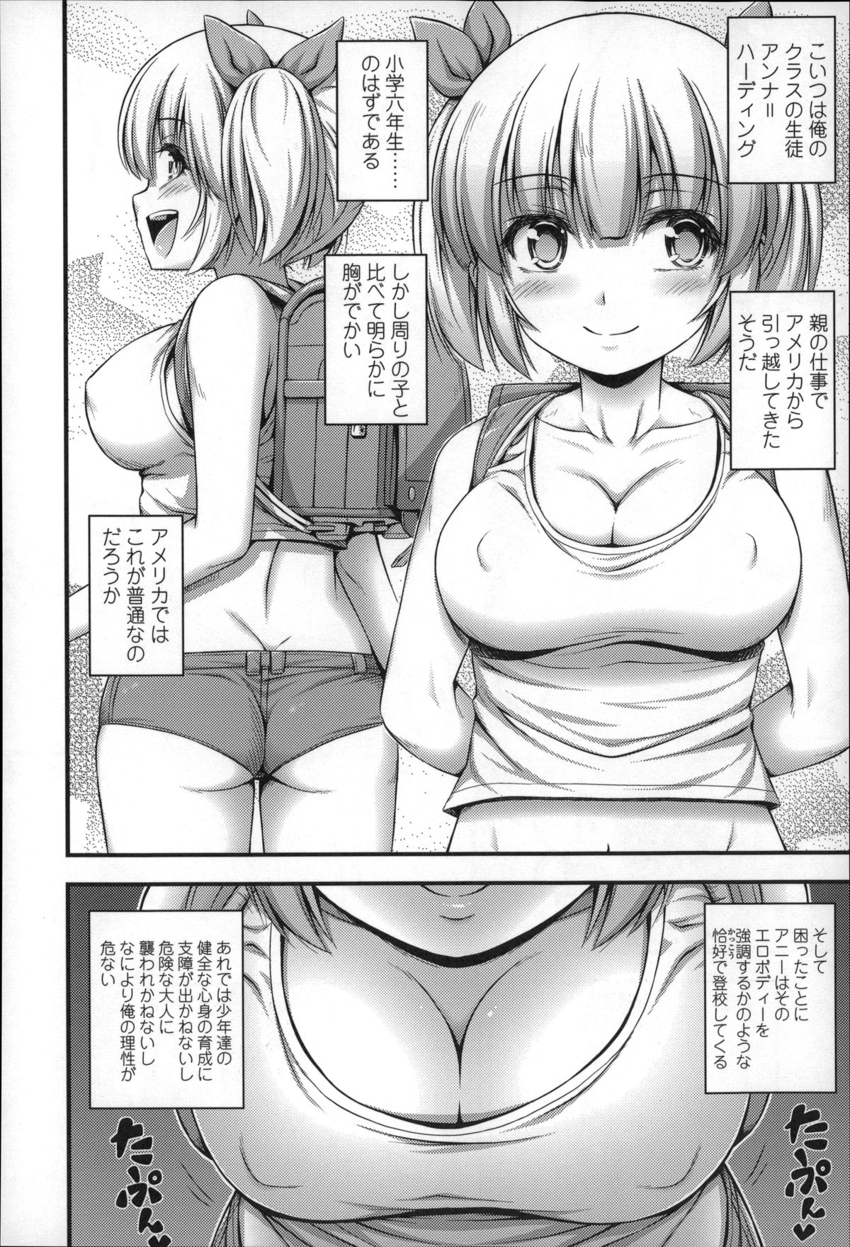 [Noise] Short Pants no Onnanoko no Hatsuiku ga Yosugiru Ken ni Tsuite page 47 full