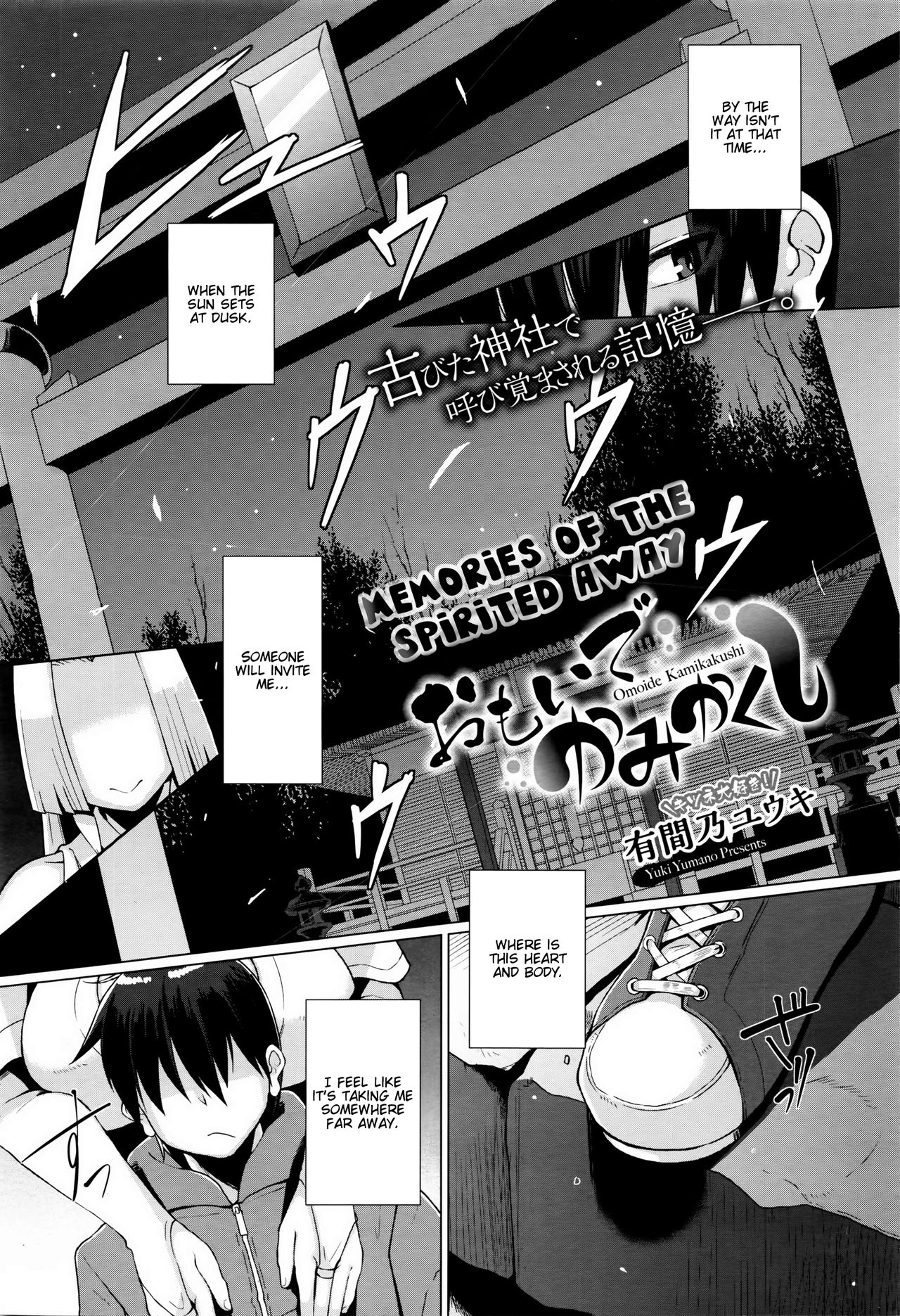 [Yumano Yuuki] Omoide Kamikakushi | Memories of The Spirited Away (COMIC Megastore Alpha 2016-04) [English] [Kirikka] page 2 full