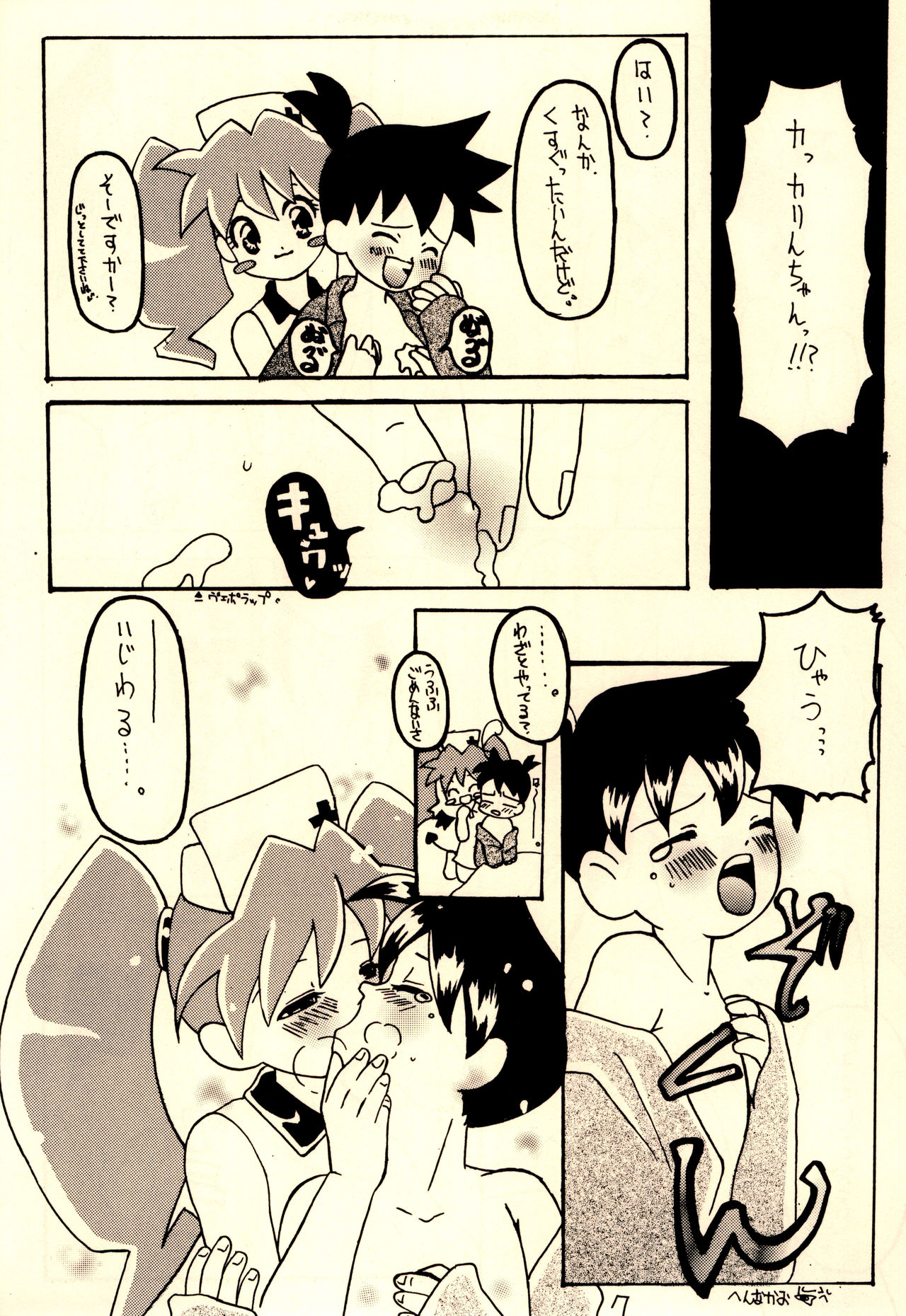 (CR28) [Takoyaki Janki (Kusayashi Tooru, Hinaki Chigusa)] Shishunki Byoutou (Medabots) page 9 full