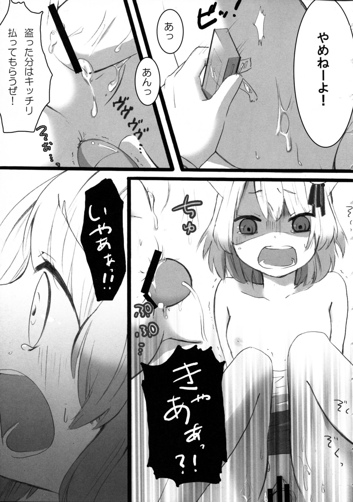 (C76) [erosion&A.O.I (Ciz)] Loli Neko Hoi Hoi page 19 full