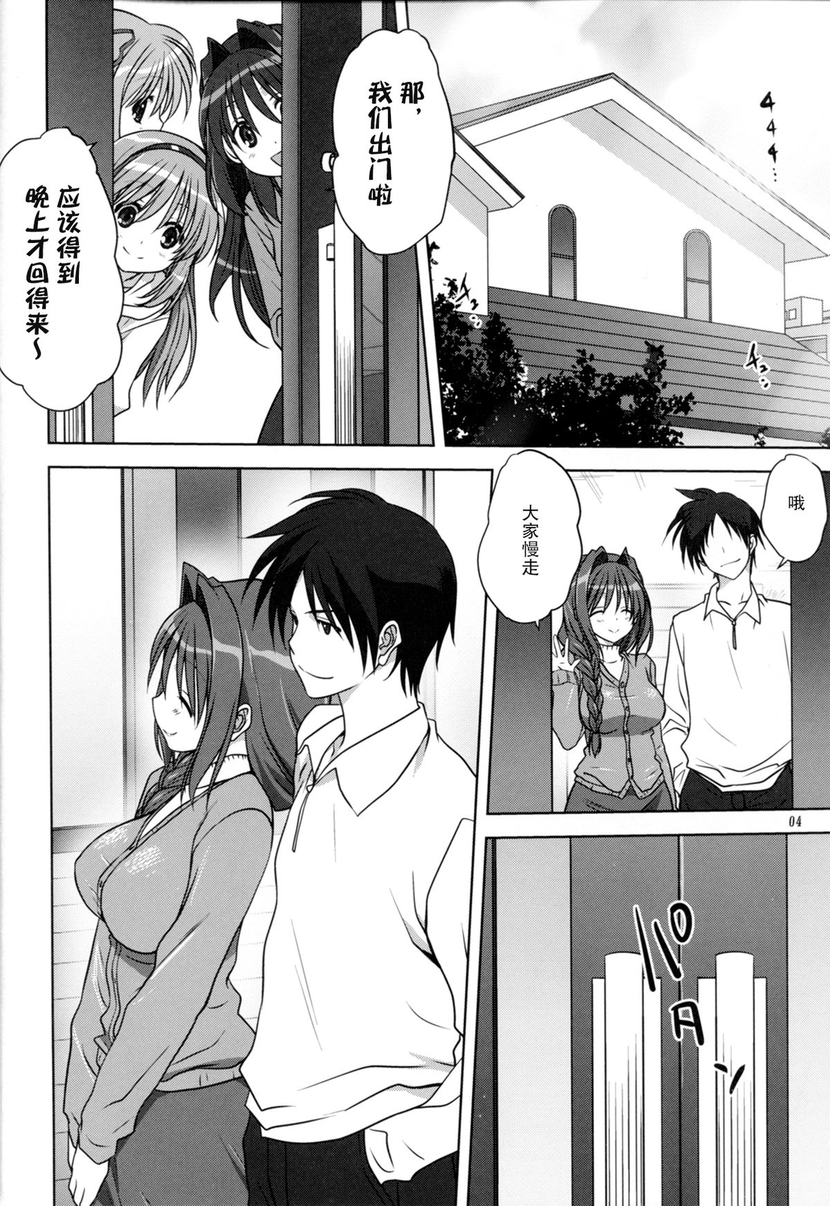 (C86) [Mitarashi Club (Mitarashi Kousei)] Akiko-san to Issho 14 (KANON) [Chinese] [无毒汉化组] page 4 full