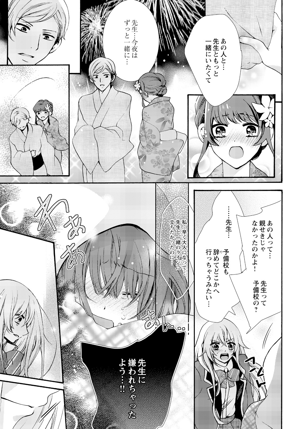 [Maguro Ouji] Nyota Ecchi. ~Ore, Onna no Karada de Gikei ni Zuppori Hamattemasu~ 6 page 5 full