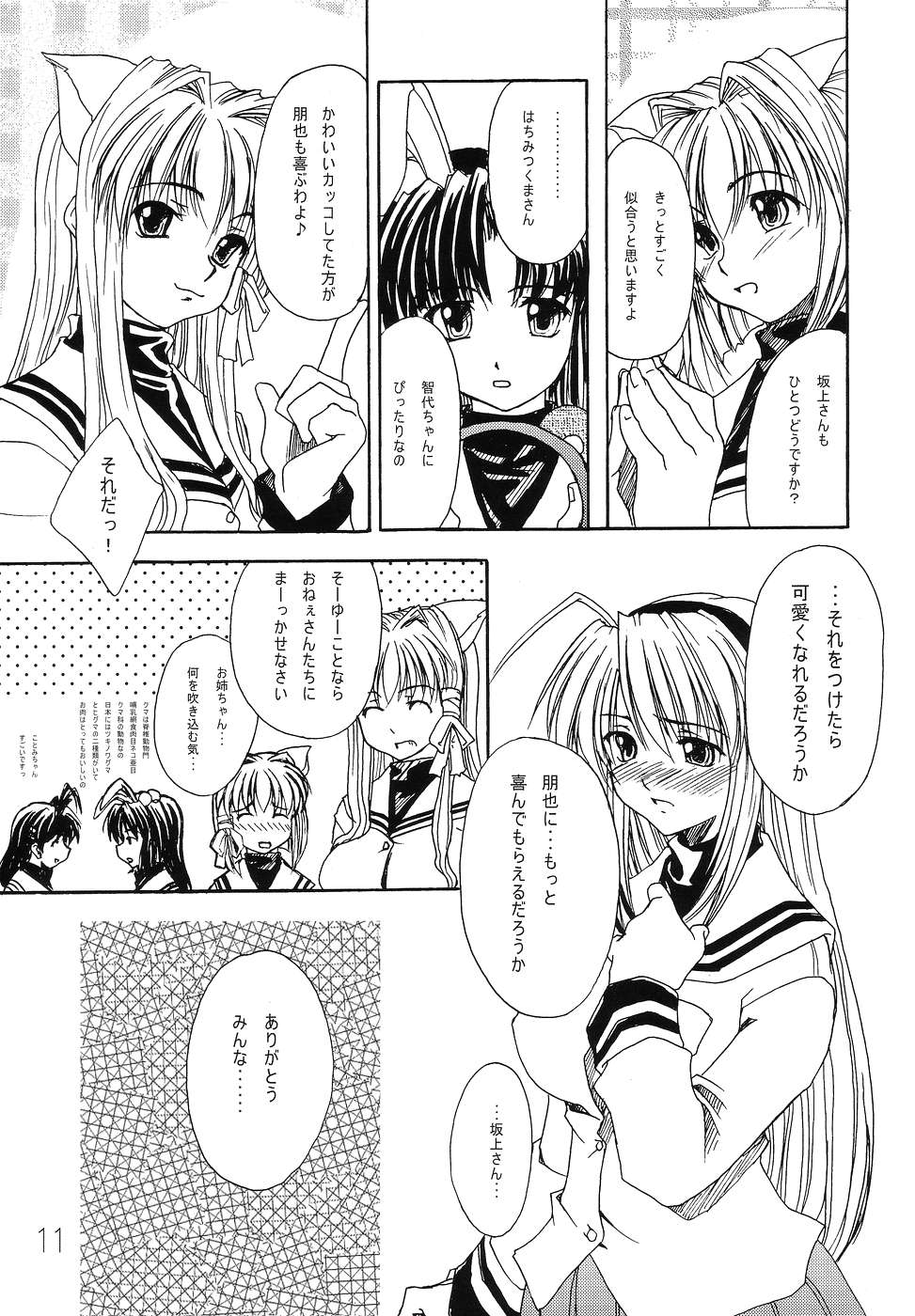 (C67) [eau-Rouge (Rikamoto Miyuki)] KUMANNAD (Clannad) page 10 full