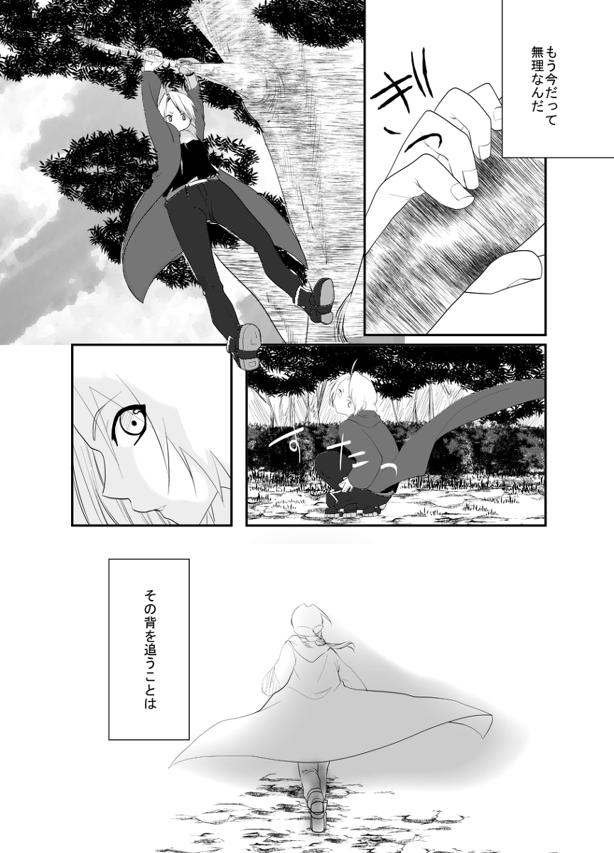 [Kyoka Suigetsu] Rh - no koi 2 (Fullmetal Alchemist) page 32 full