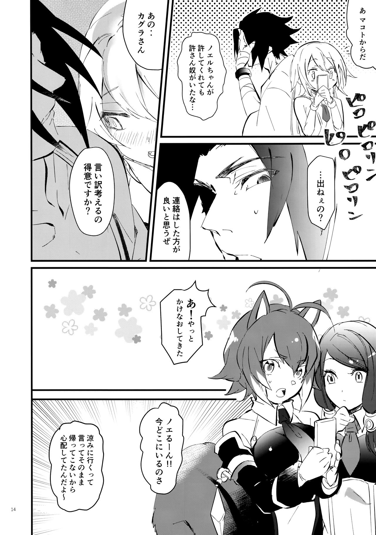 (C97) [Over3 (Hyakuhachi)] Seiya ni wa Aitakunai. (BLAZBLUE) page 13 full