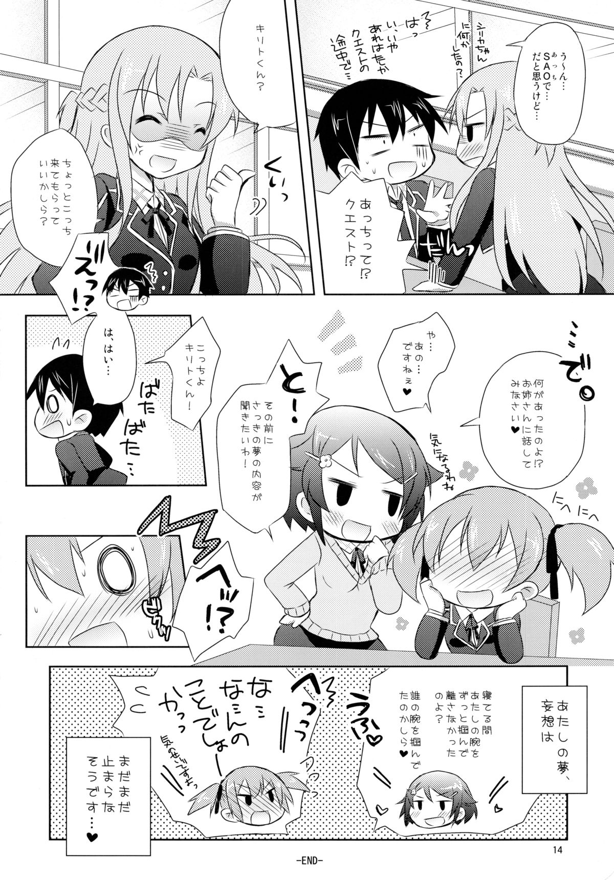 (SHT2013 Haru) [Angel☆Tear (Togo)] Silica no Mousou (Sword Art Online) page 13 full