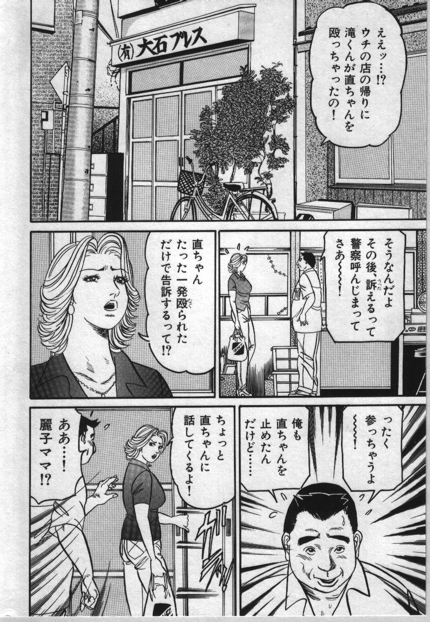 [Enji] Reiko Mama no Suteki na Seiseikatsu page 50 full