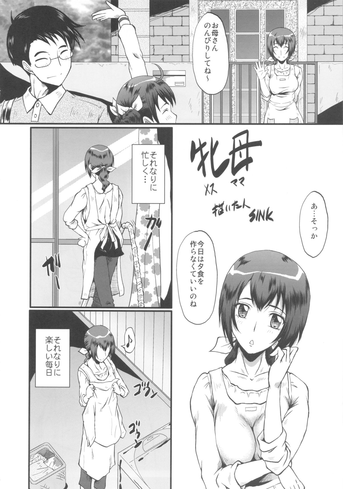 (C83) [Urakata Honpo (SINK)] Urabambi Vol. 46 Mess-Mother ~Ijou Seiyoku ni Aragaenai Inbo~ (Smile Precure!) page 5 full