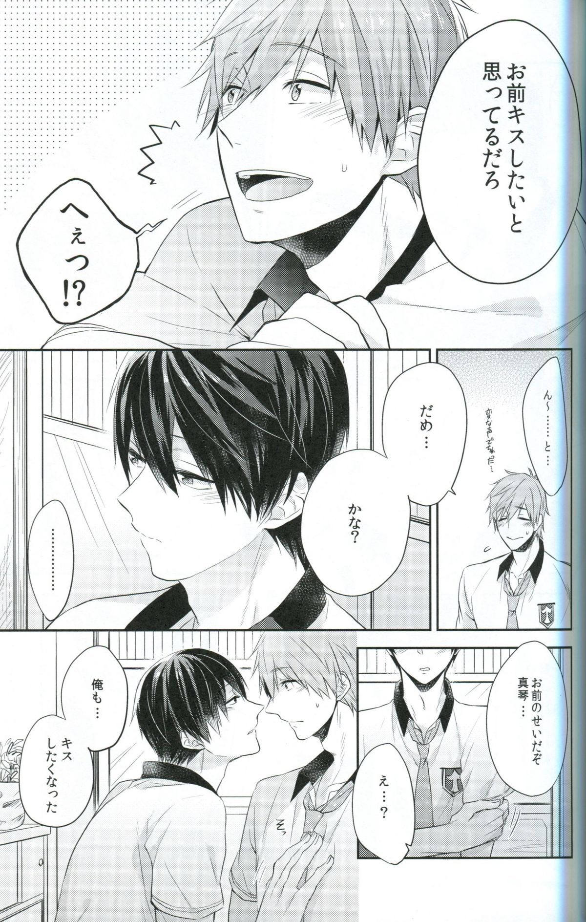 (C86) [CrashRush (Gesshi)] ChuChuChu (Free!) page 6 full