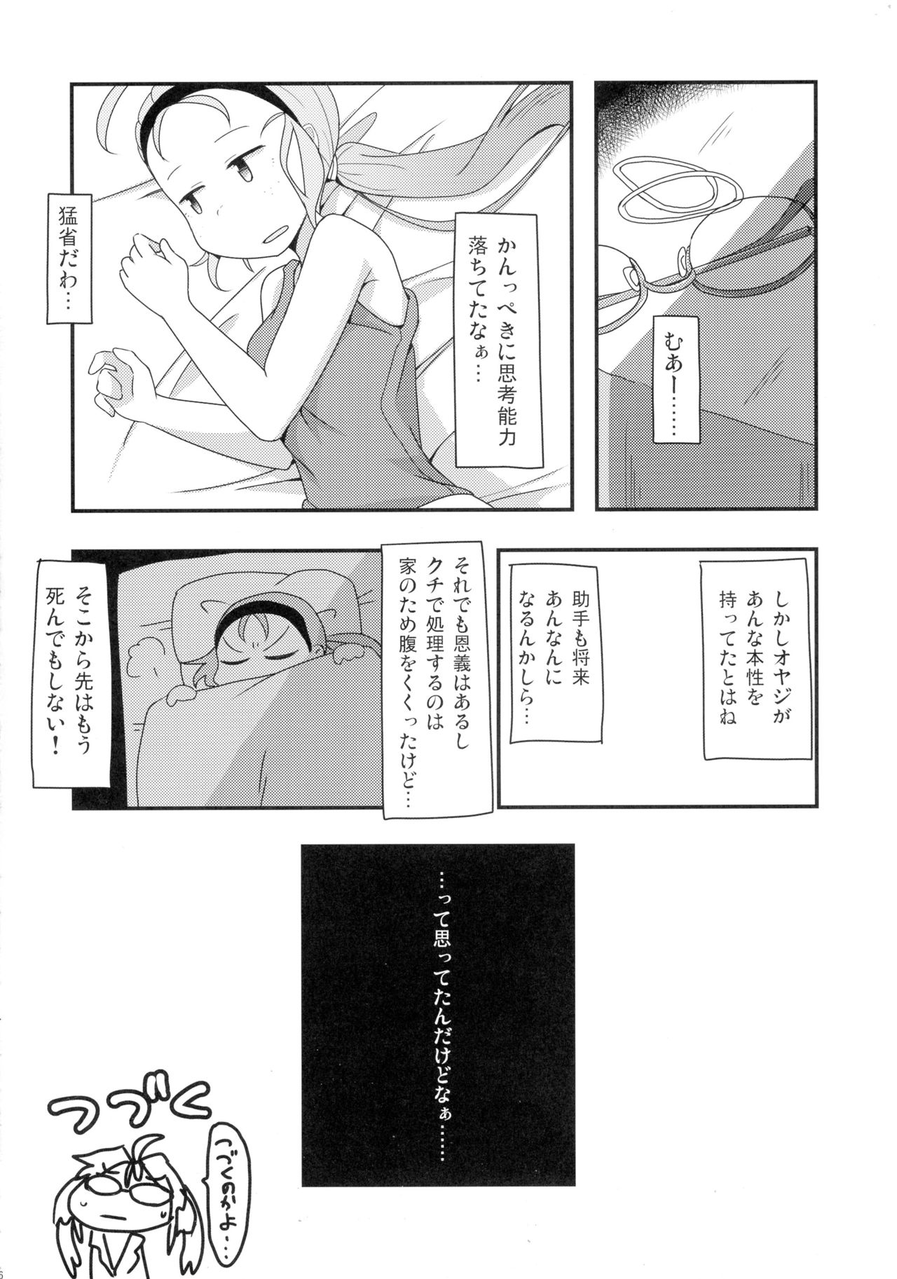 (C89) [Shoujo no You ni (Houtei Kara)] Ashita mata Ganbareru? Zenpen (Sengoku Collection) page 28 full