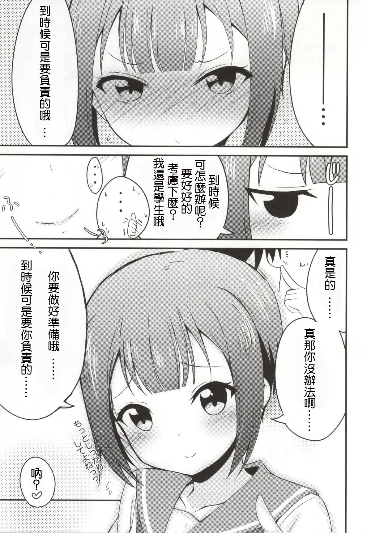 (C86) [E ni Kaita Mochi (Itamochi)] Love Yukiho (Love Live!) [Chinese] [光年汉化组] page 25 full