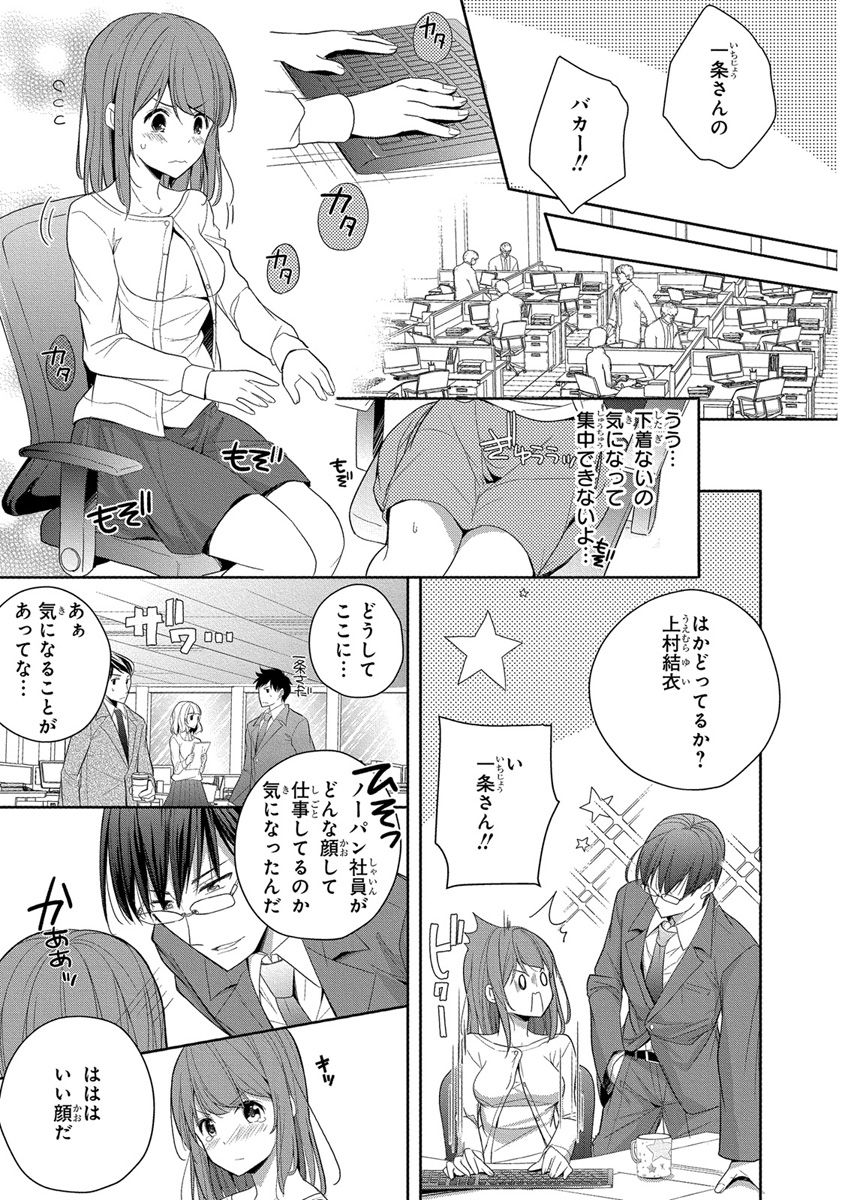 [ななみあいす] 60分強制SEX休憩～法律で上司とHするのもお仕事です～【完全版】 page 43 full