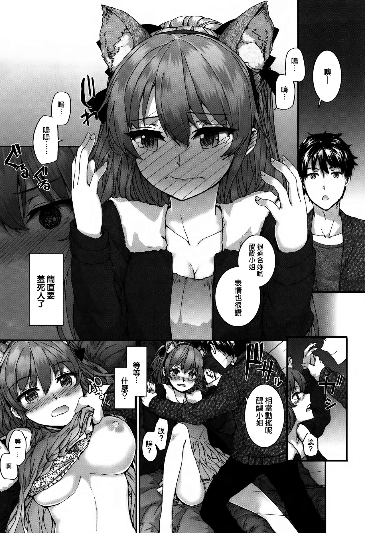 [Sumiya] Bitches Plan Ch.1-5 [Chinese] [M-No-Tamashii×活力少女戰線×無毒漢化組] page 51 full