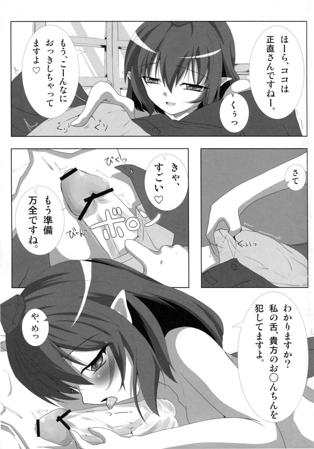 (Reitaisai 9) [Sakura Garden (Shirosuzu)] Tengu-sama no Otoshikata Shameimaru Aya no Baai (Touhou Project) page 9 full