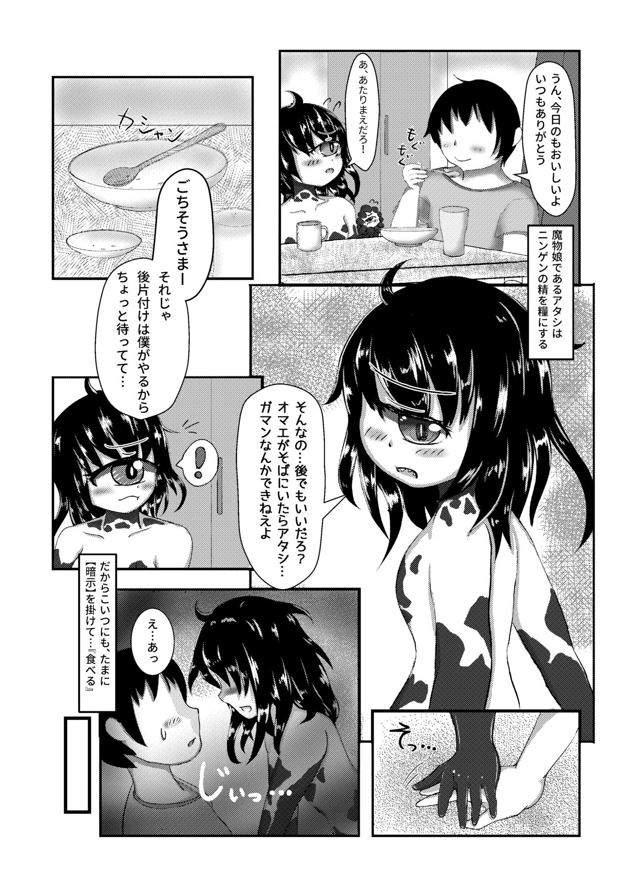 [Kanmi Ryoutei (Satou no Shioyaki)] Gazer-chan to Icharabu Ecchi Suru Hon (Mamono Musume Zukan) [Digital] page 4 full