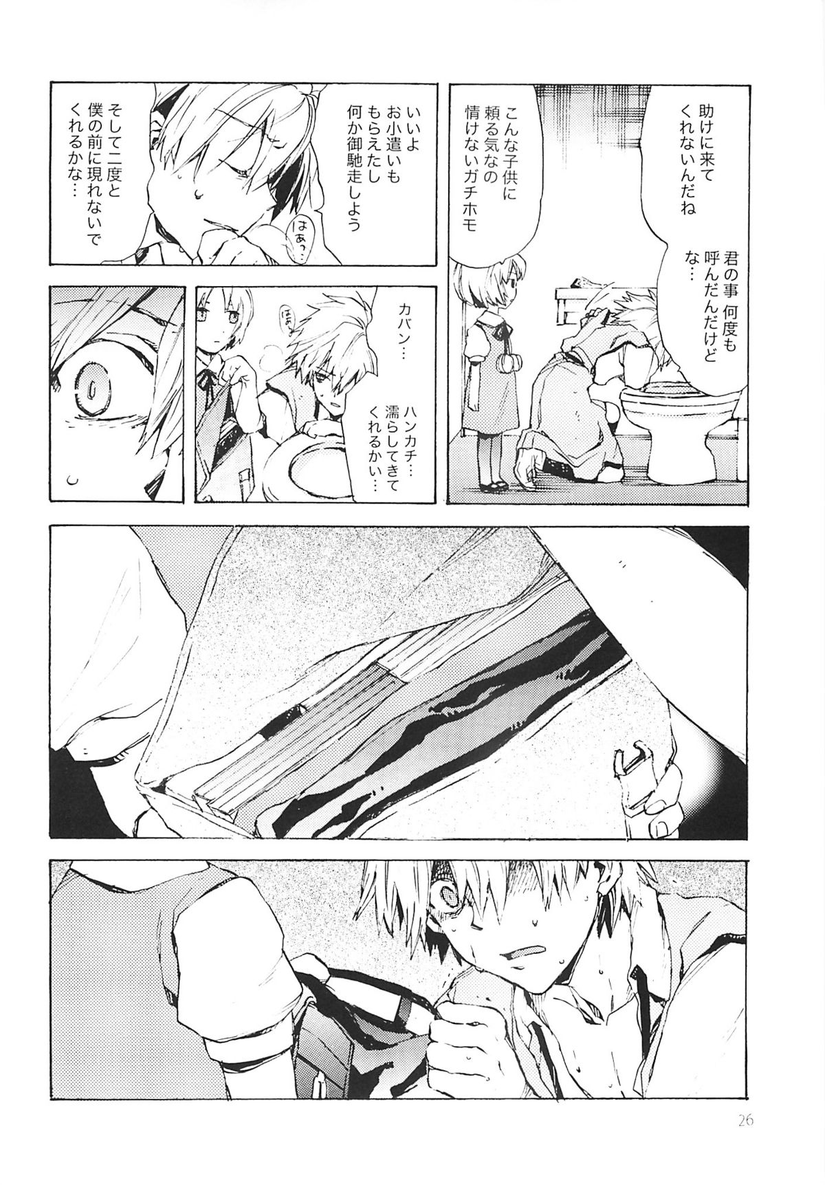 (Shota Scratch 6) [AIHARA-OTOME (Yamada Nyoriko)] Fukouna Shounen no Ehon (Neon Genesis Evangelion) page 25 full