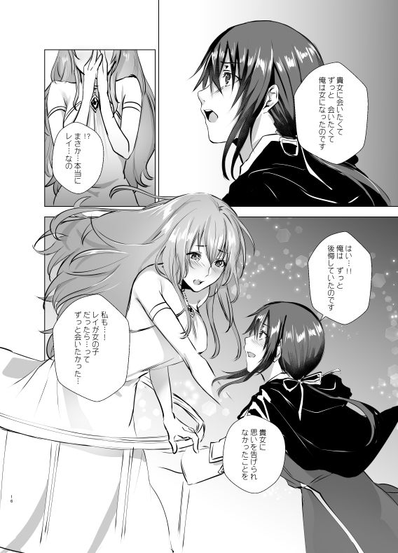 Moonlight Tower's Dream Female fairy tale -Towers forbidden by boys- page 16 full