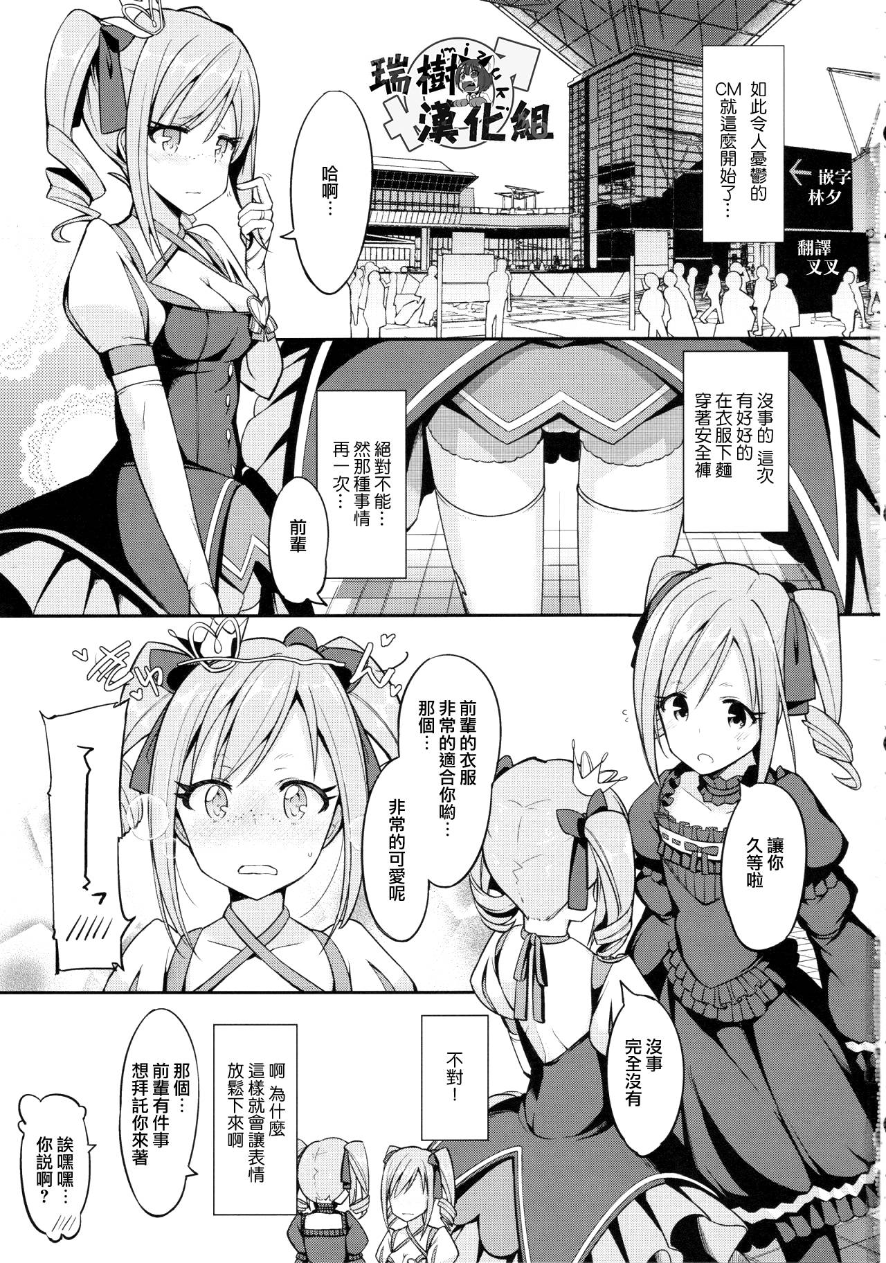 (C90) [H@BREAK (Itose Ikuto)] RanCos Heart (THE iDOLM@STER CINDERELLA GIRLS) [Chinese] [瑞树汉化组] page 2 full