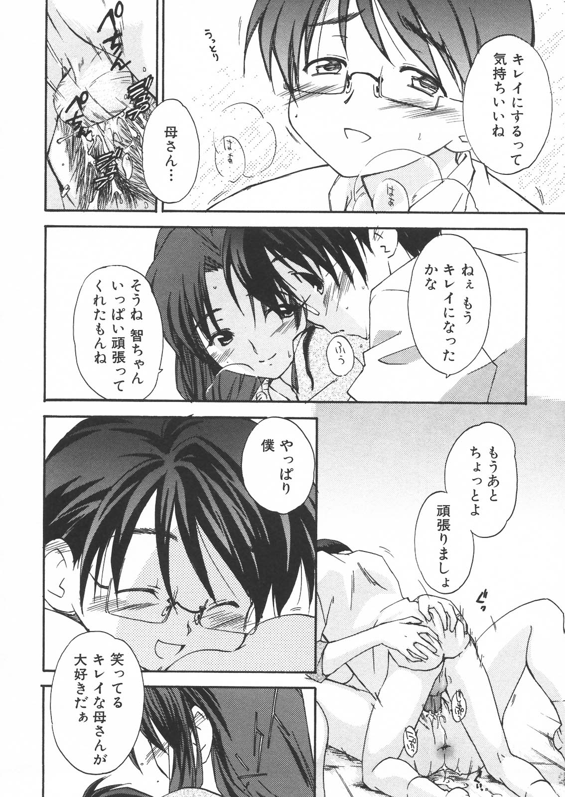 [Anthology] Haha to Ko no Inya - Mother's and son's indecent night - page 147 full