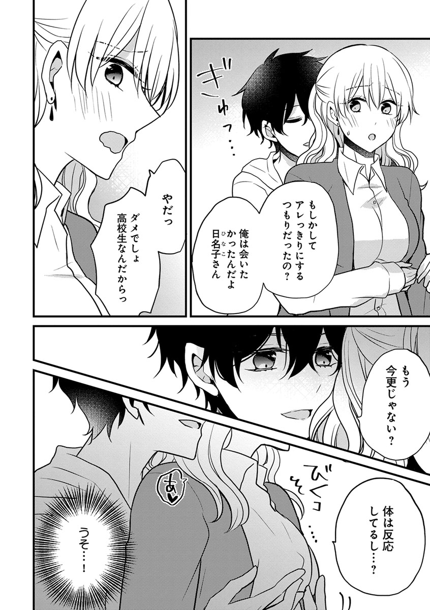 [トモエキコ] 美少年に奪われました 第2-3卷 page 10 full