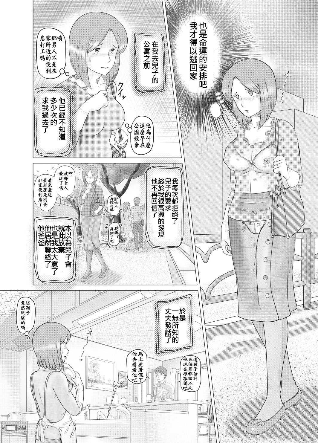 [Sakuko Seisakusho (Sakusin)] Watashi wa Musuko no... Dutch Wife [Chinese] [关二爷汉化组] page 5 full