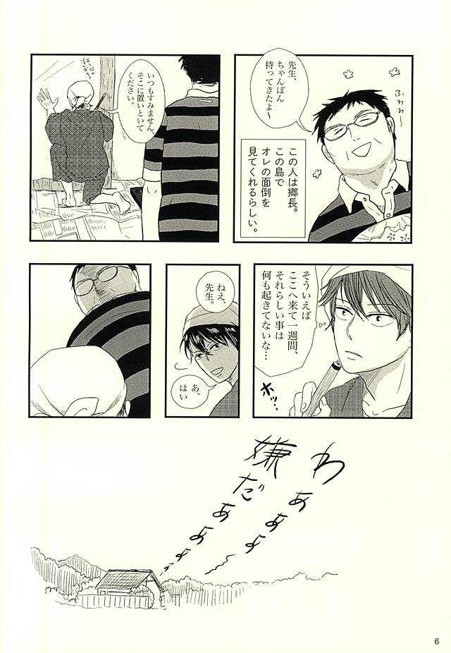 (SUPER24) [BL Club (Soichi)] Handa-ke no Shikitari (Barakamon) page 7 full