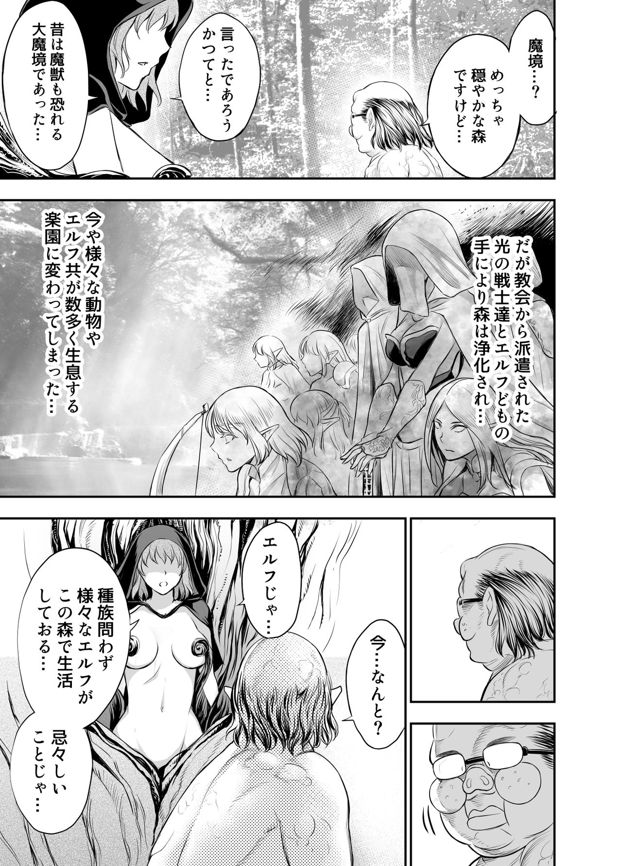 [Yuuki Ringo] Elfkan -Orc ga Elf to Yarimakuru- page 7 full