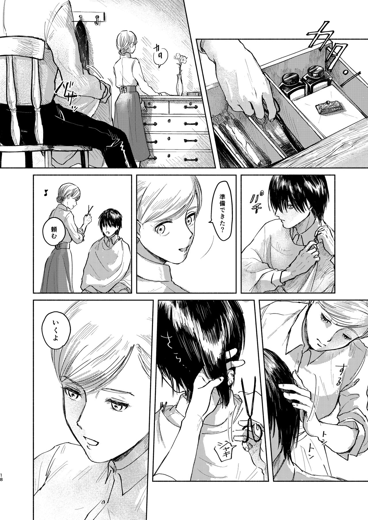 [bin (Enko)] Anata to Dareka no Yoru | You & Someone's Night (Shingeki no Kyojin) [Digital] page 17 full