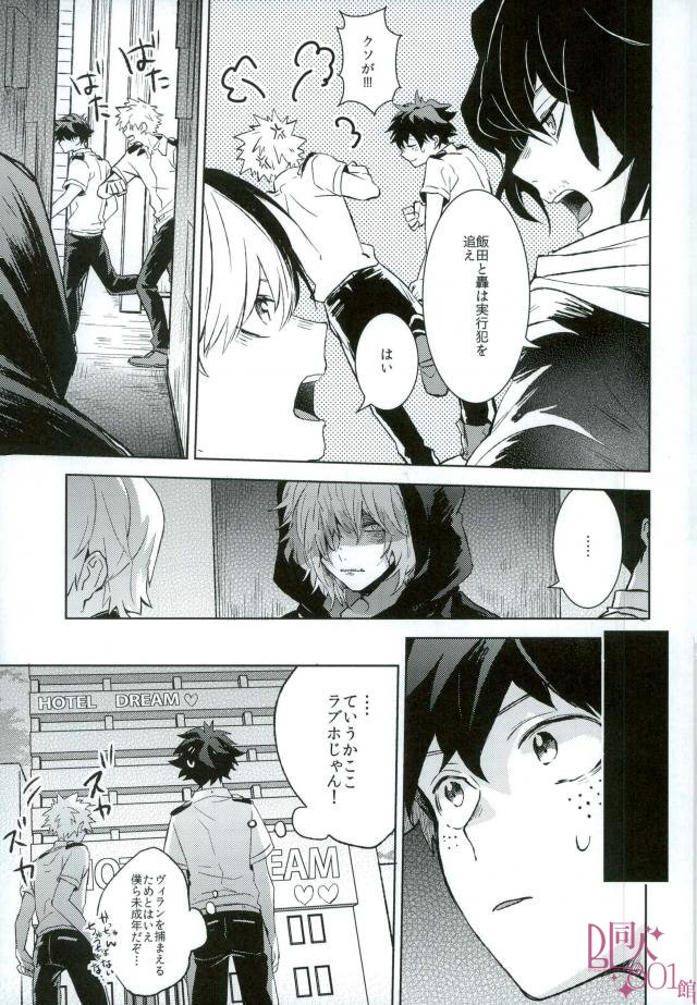 (C92) [Shounen-H (Yuuki)] Higoui demo Kono Heya Dereru kara (Boku no Hero Academia) page 4 full