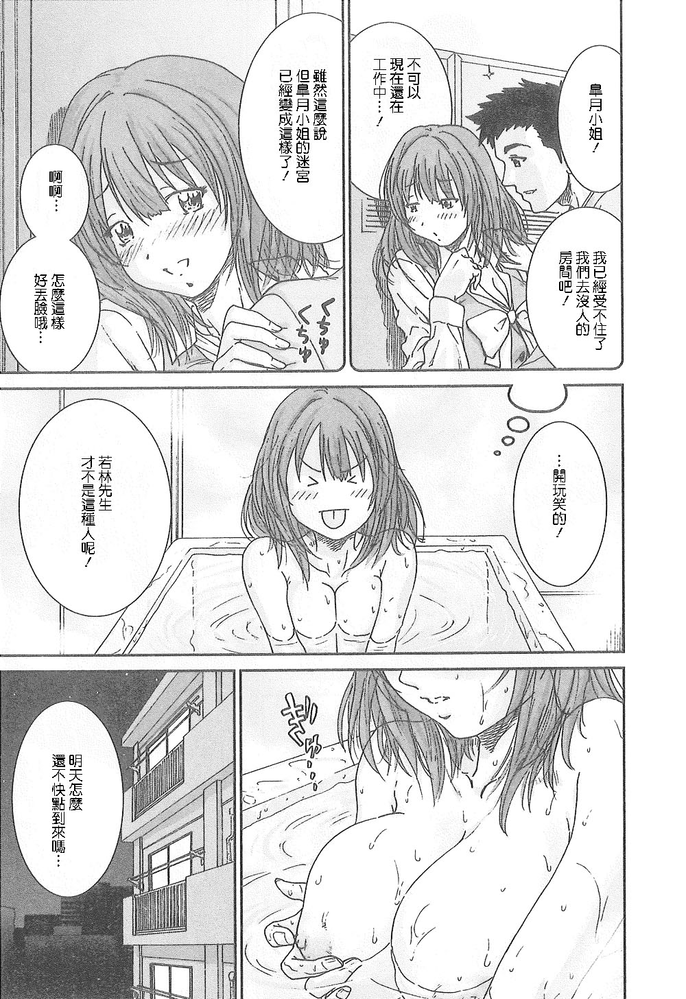 [Yumi Ichiro] Junai Kanojo [Chinese] page 12 full