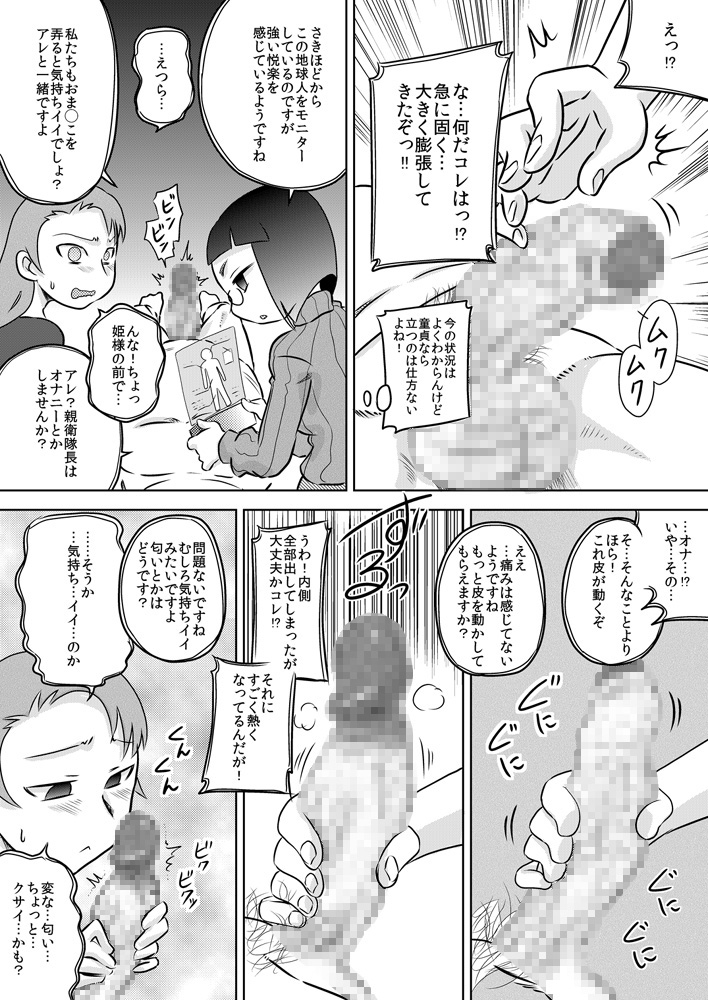 [Calpis Koubou (7ten Paoki)] Seichishiki 0 Onna dake no Uchuujin ni Tsukamatte Chinpo o Ippai Ijirareta page 6 full