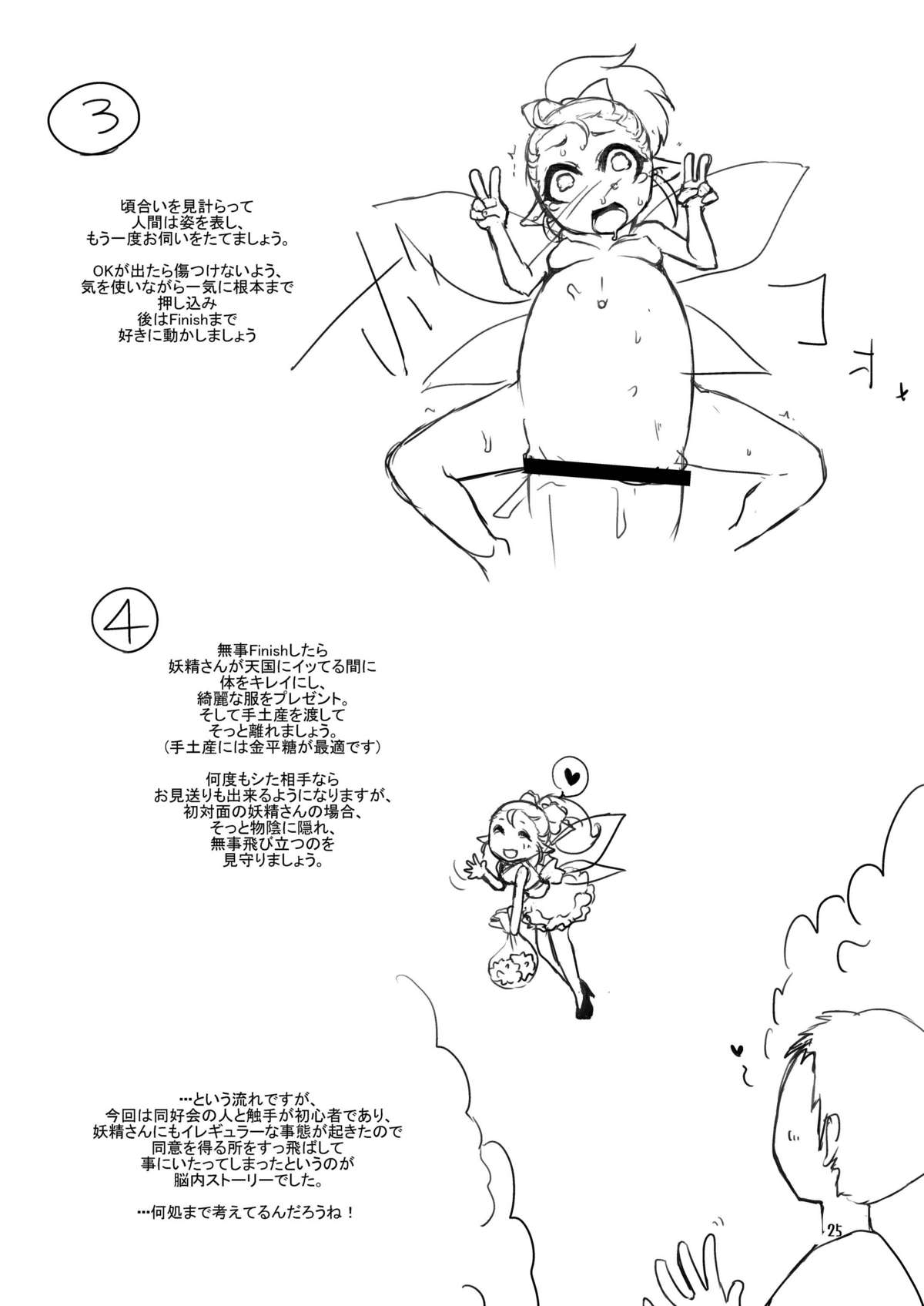 [dameningen+ (RIR)] Oidemase! Onaho Yousei Doukoukai [Digital] page 25 full
