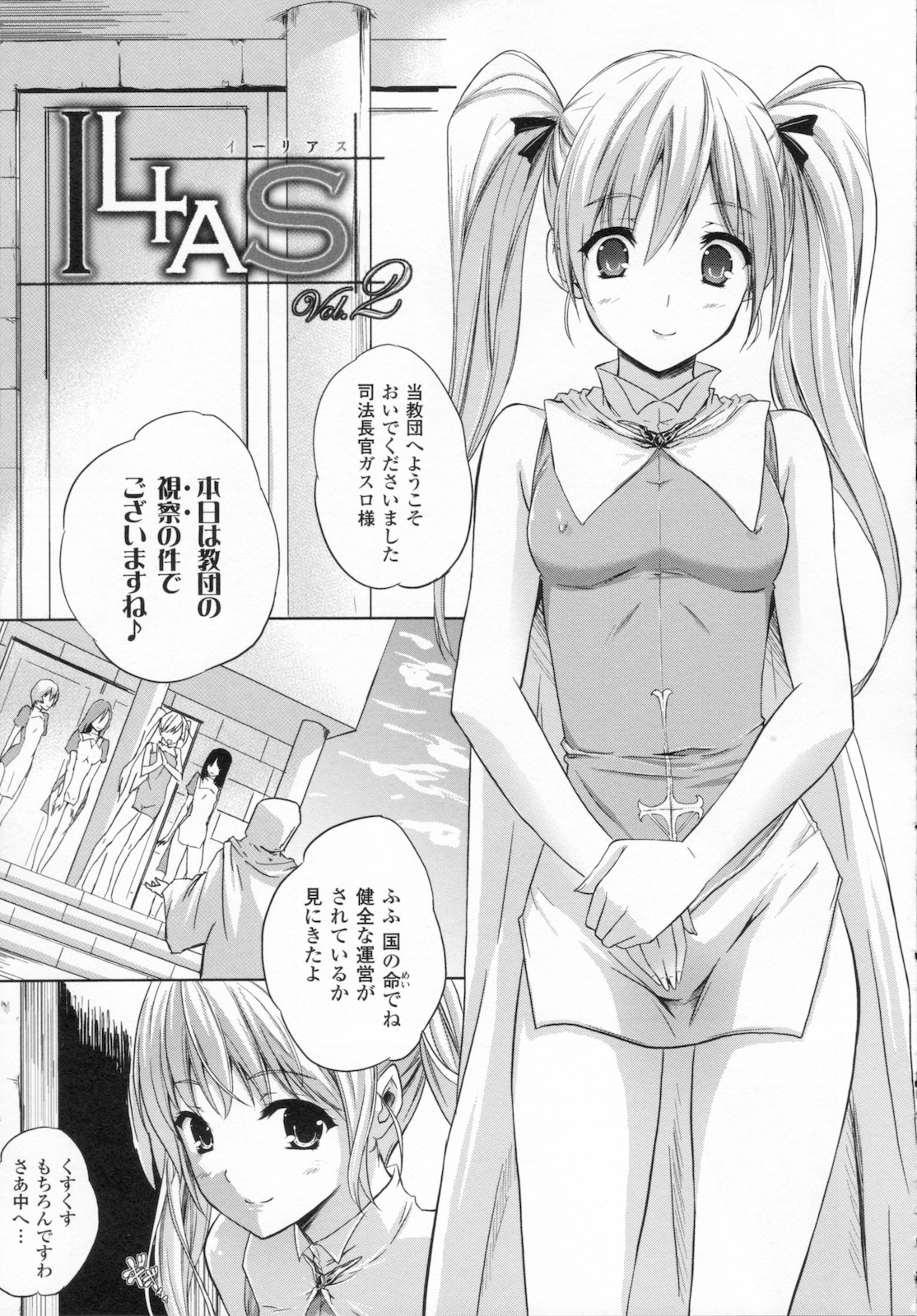 [Nanase Mizuho] ILIAS -kyouen no utage- page 43 full