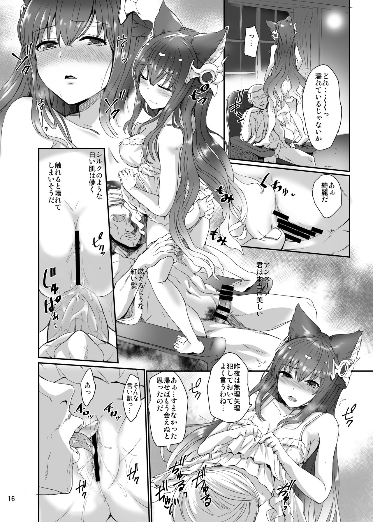 [True RIDE (Amamiya Shinjitsu)] Anthuria (Granblue Fantasy) [Digital] page 16 full