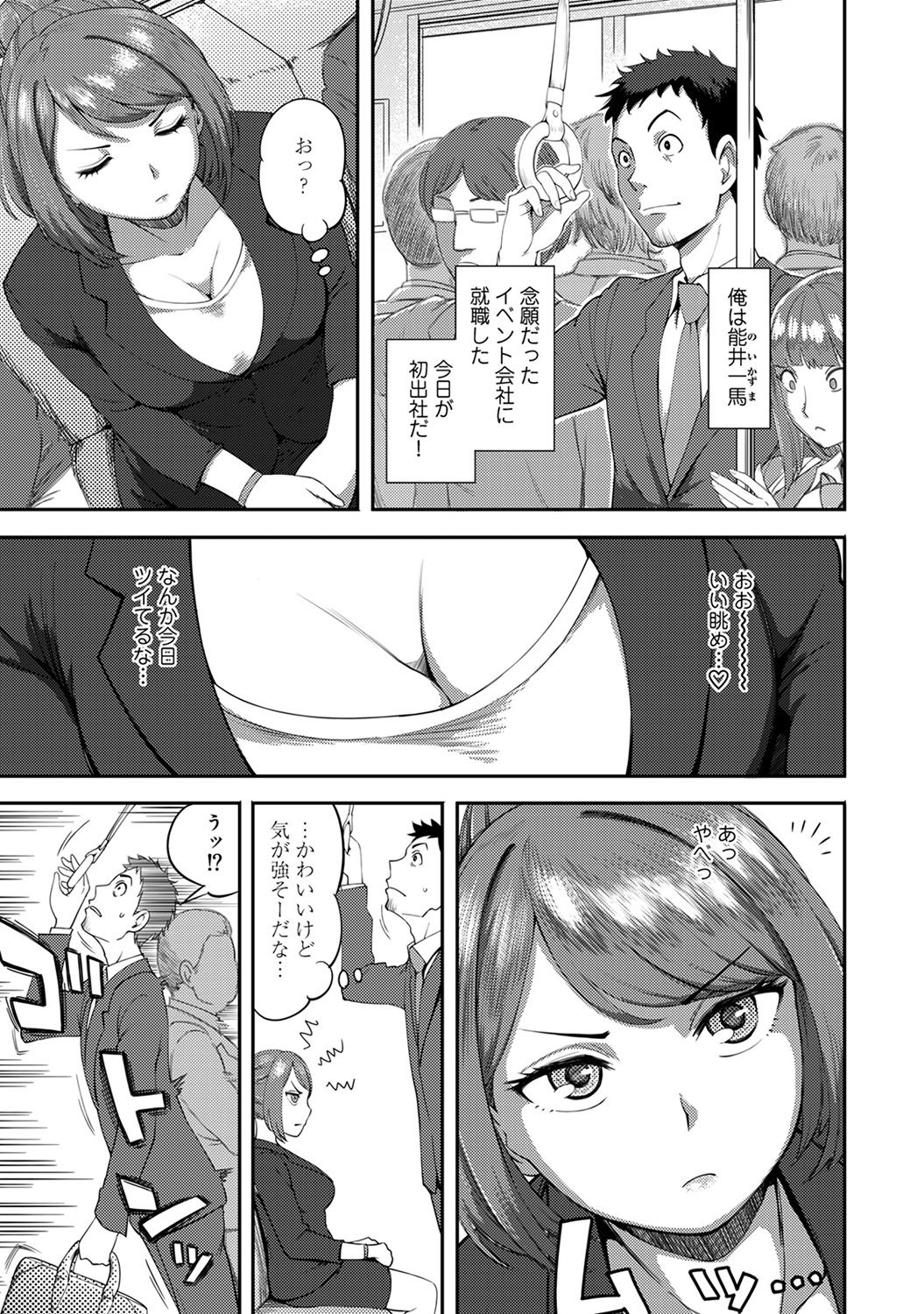 [Kameyama shiruko] Shokuba de sounyuu happening!? ｰOutotsu konbi no hamarikataｰ Ch.01-06 page 2 full