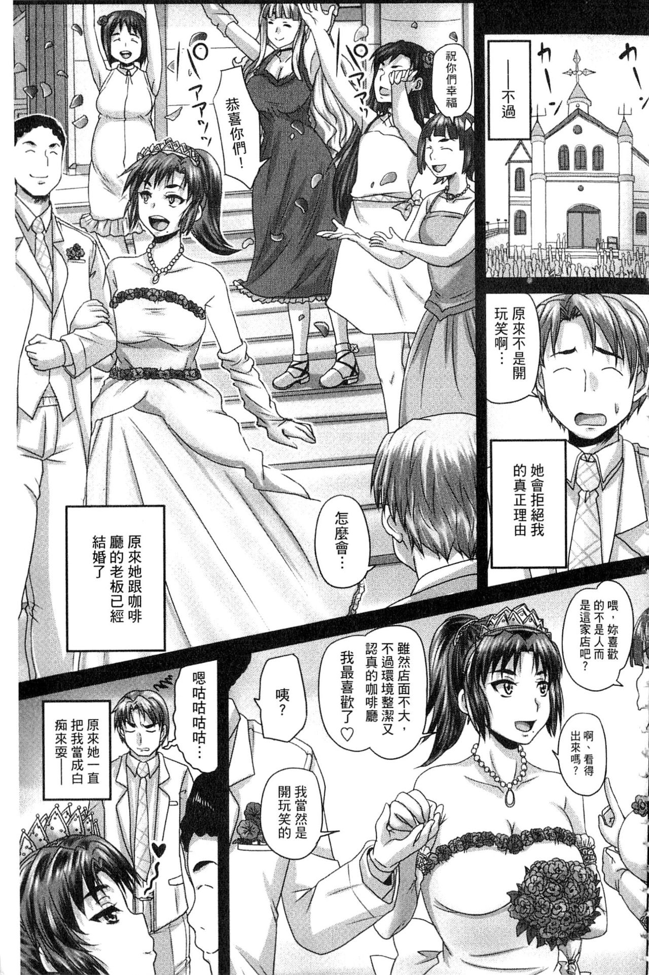 [Nozarashi Satoru] Kissa Hitozuma Nikudorei [Chinese] page 206 full