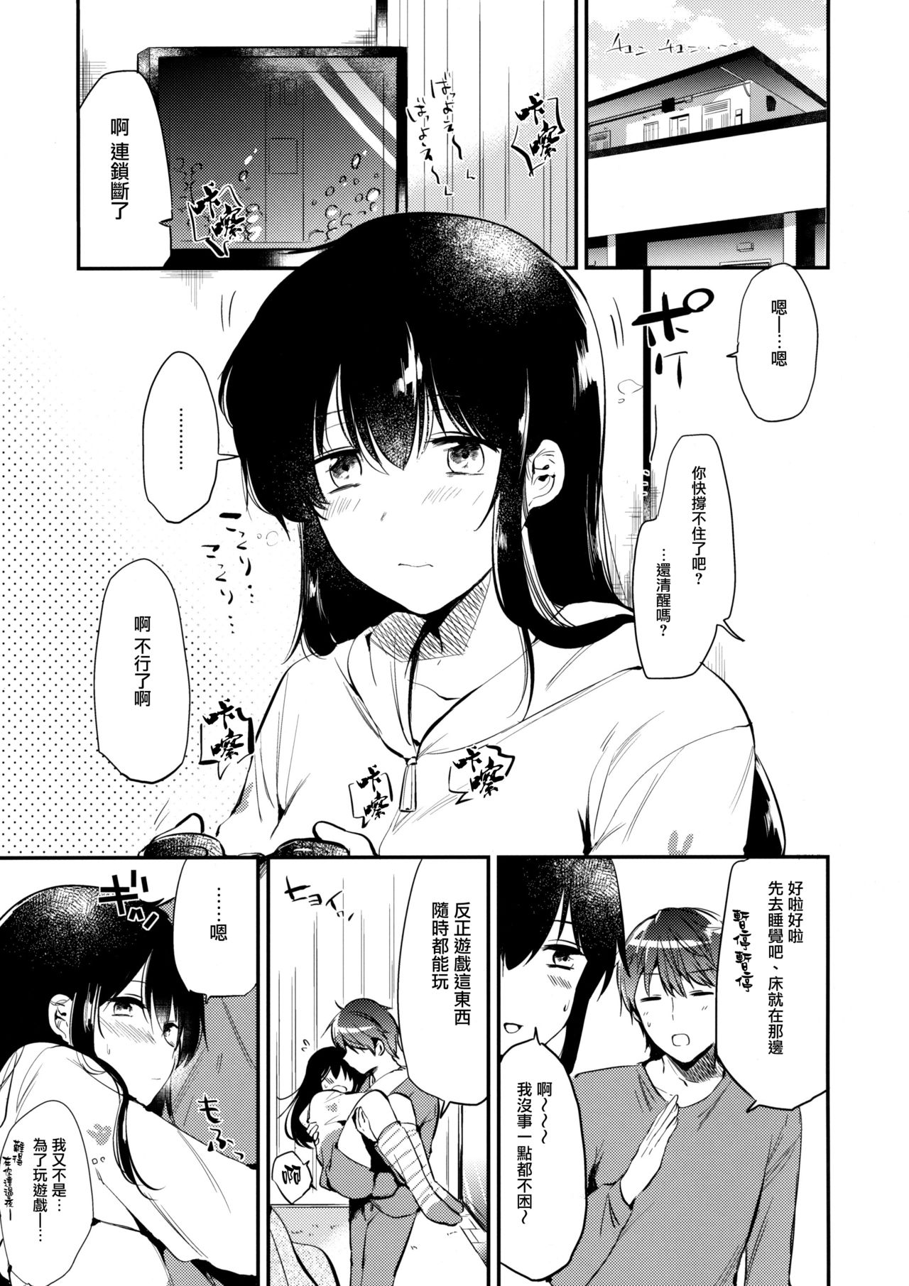 (COMITIA119) [DSO (Momoko)] Gohoubi wa Game no Ato ni [Chinese] [無邪気漢化組] page 2 full