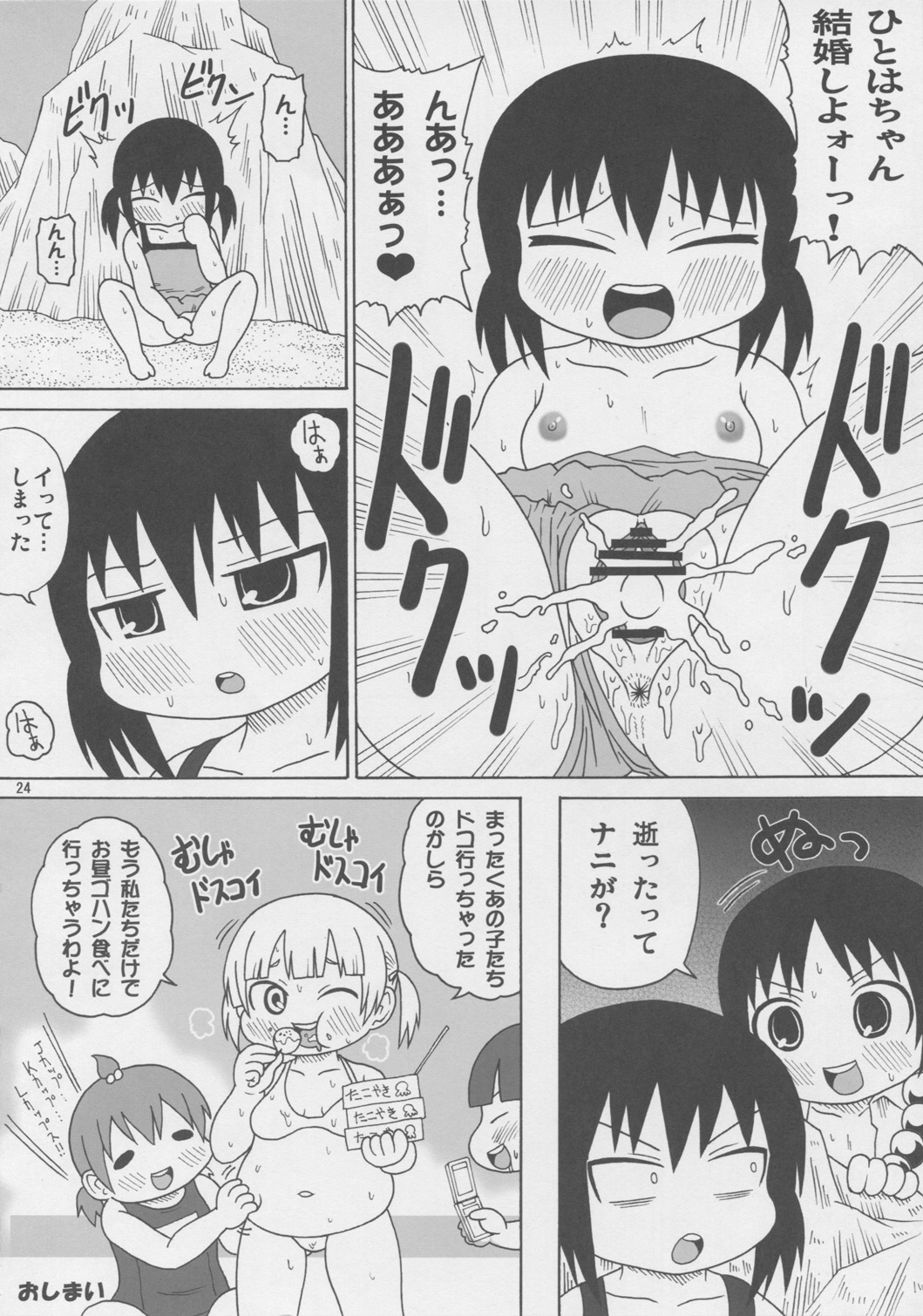 (C76) [Shi-zu House (Iguchi Sentarou)] Soyo Uza Mayu Buta Yarou (Mitsudomoe) page 23 full