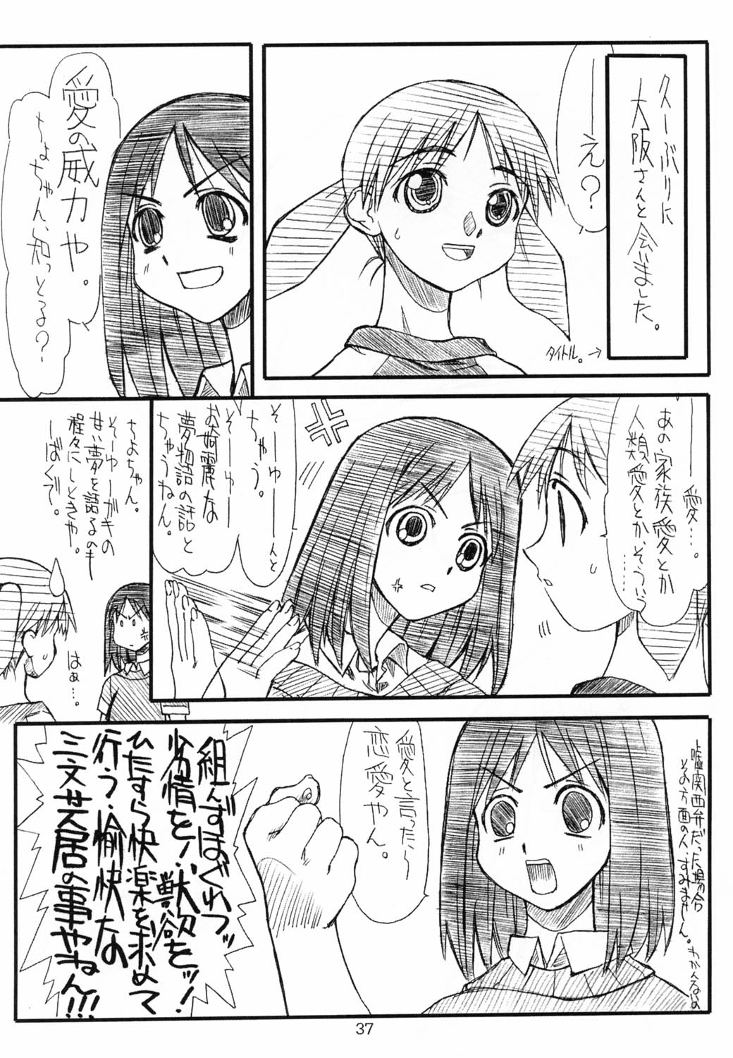 (SC16) [Power Slide (Uttorikun)] Love Cat 2 (Azumanga Daioh, Outlaw Star) page 37 full