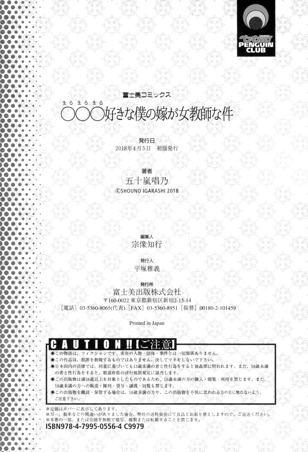[Igarashi Shouno] ○○○ Suki na Boku no Yome ga Onna Kyoushi na Ken [Digital] page 201 full